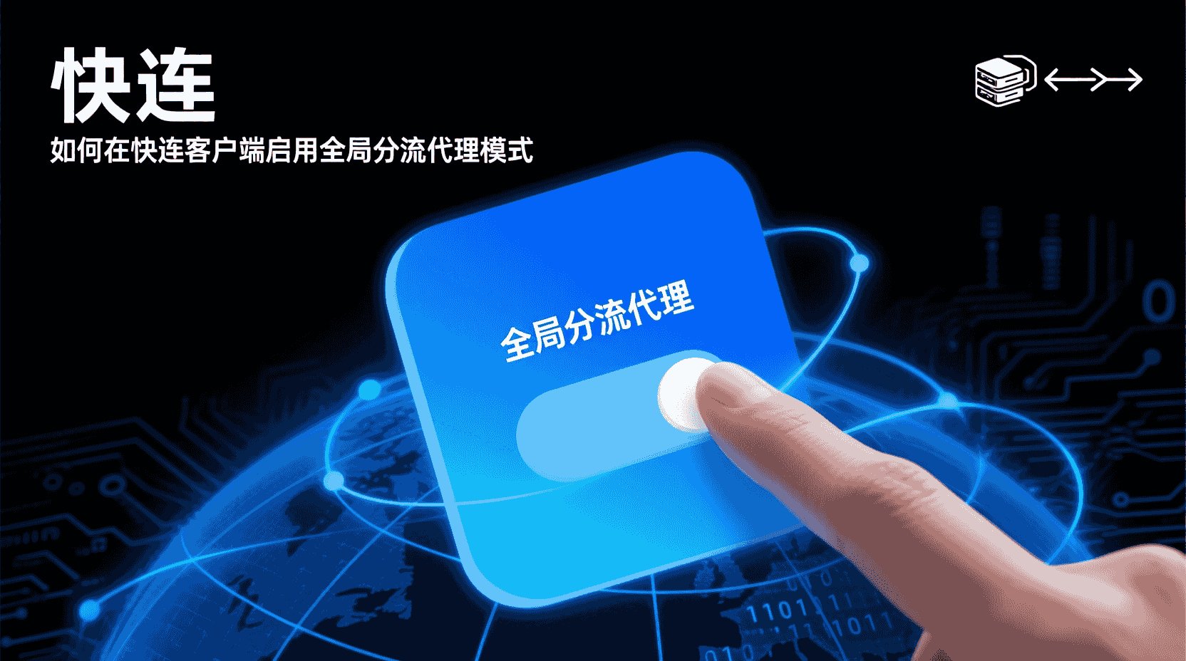 快连安卓端的清除缓存与清除数据有什么区别? 快连安卓端的清除缓存与清除数据有什么区别?