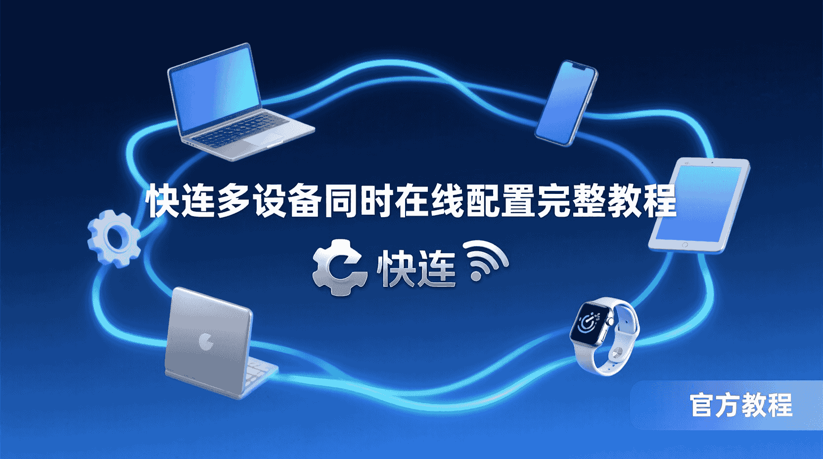 快连在2.4GHz与5GHz Wi-Fi下表现不同，如何选择测试环境？