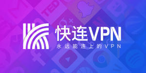 快连测速很快但网页打开慢，如何理解两种结果？